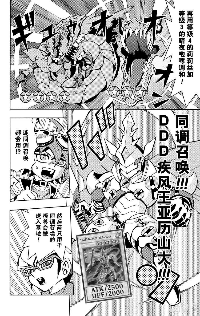 《游戏王ARC-V最强决斗者 游矢!!》第3话 他的名字是 赤色天才决斗者 赤马零儿！！ 第22页