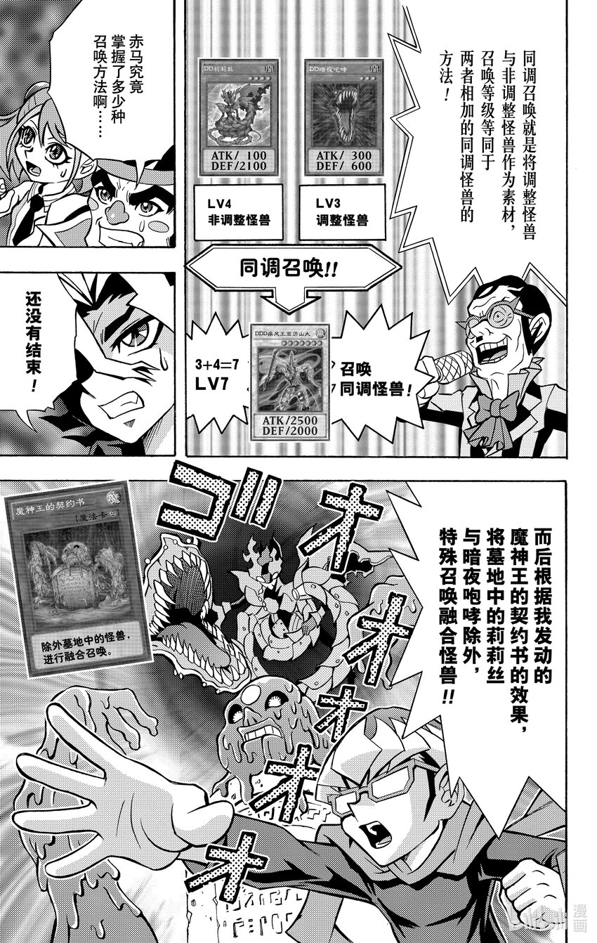 《游戏王ARC-V最强决斗者 游矢!!》第3话 他的名字是 赤色天才决斗者 赤马零儿！！ 第23页