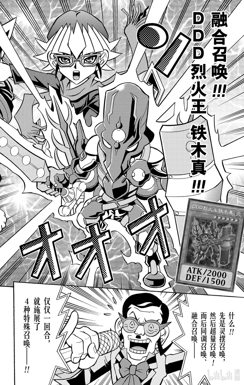 《游戏王ARC-V最强决斗者 游矢!!》第3话 他的名字是 赤色天才决斗者 赤马零儿！！ 第24页