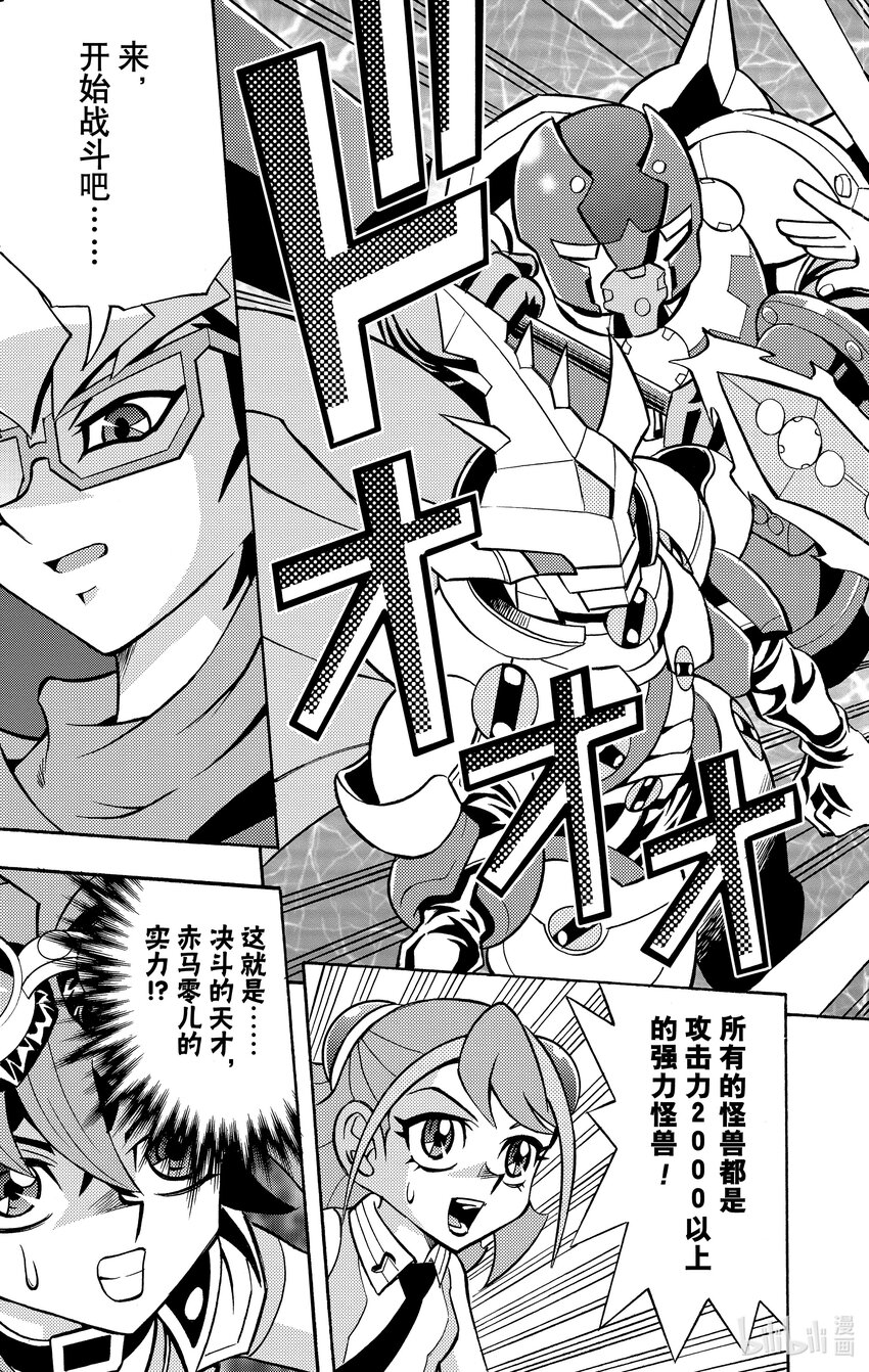 《游戏王ARC-V最强决斗者 游矢!!》第3话 他的名字是 赤色天才决斗者 赤马零儿！！ 第25页