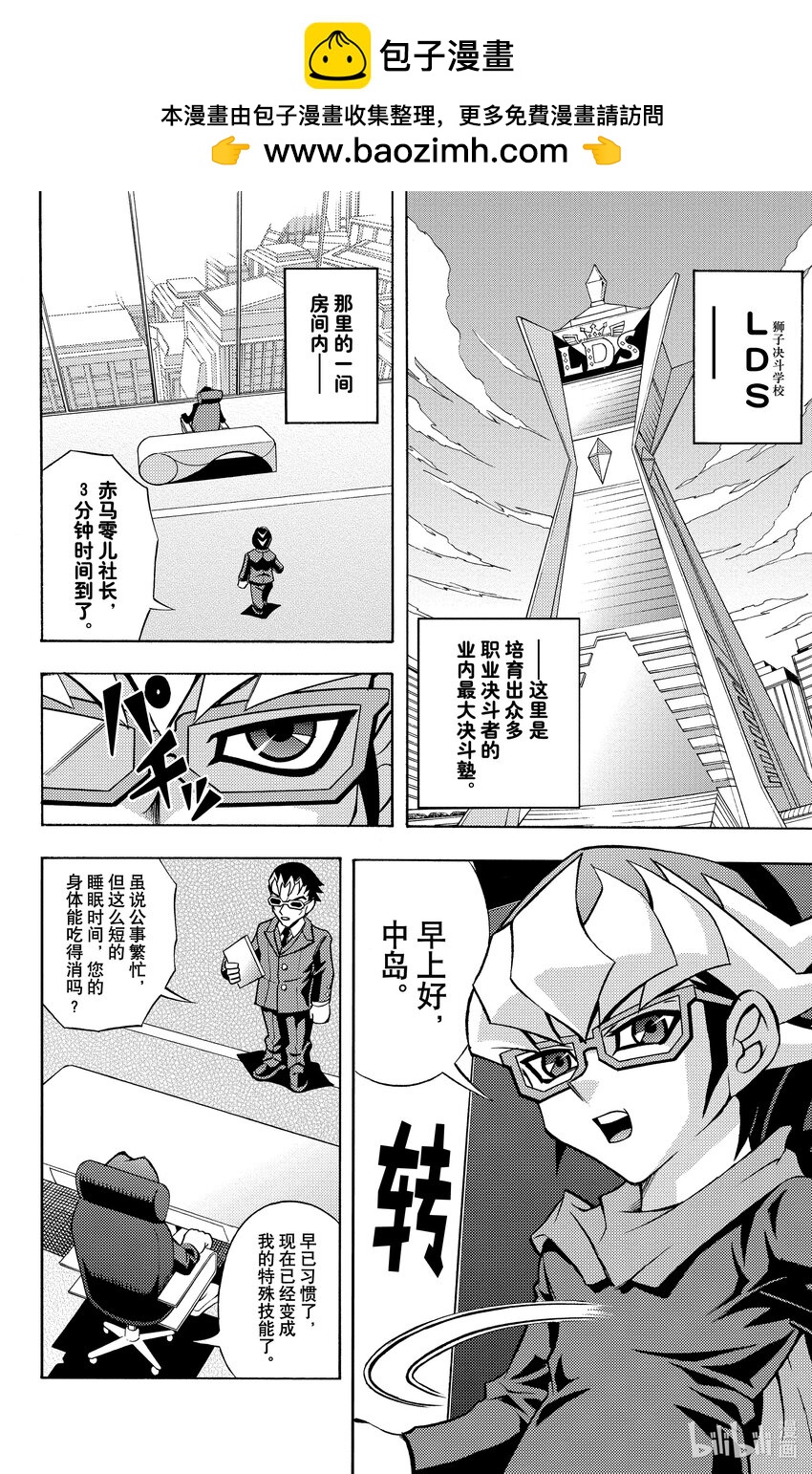 《游戏王ARC-V最强决斗者 游矢!!》第3话 他的名字是 赤色天才决斗者 赤马零儿！！ 第2页