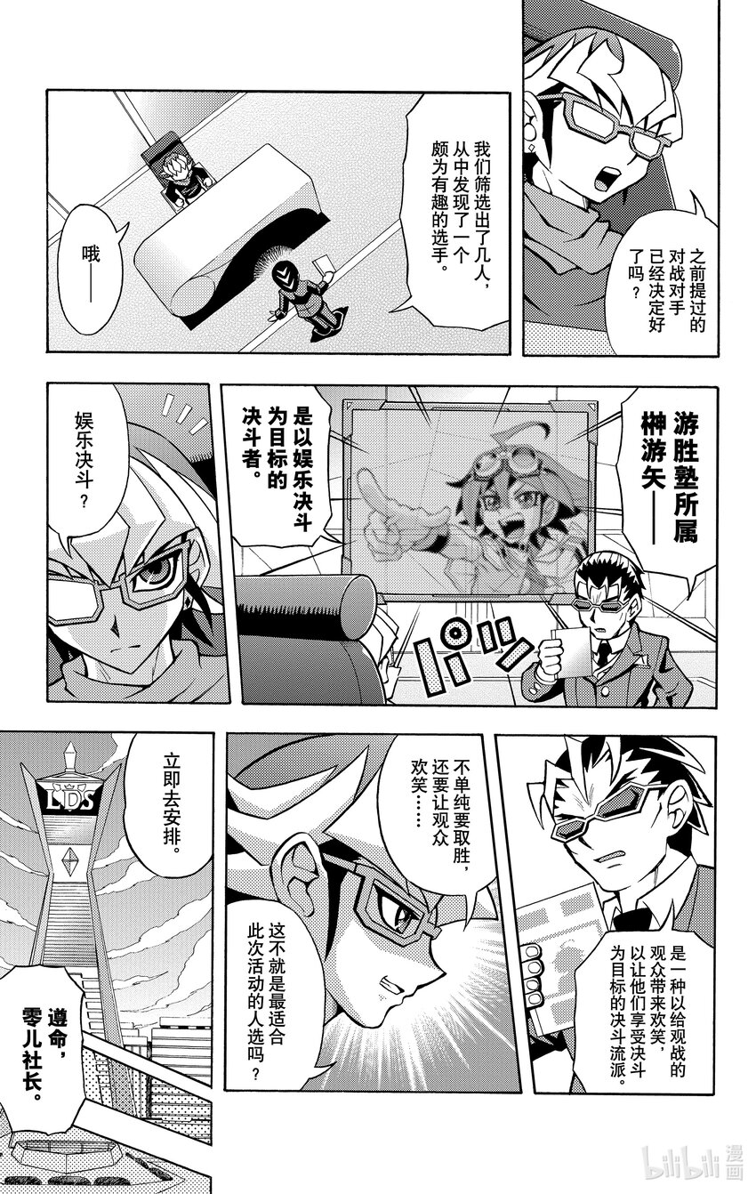 《游戏王ARC-V最强决斗者 游矢!!》第3话 他的名字是 赤色天才决斗者 赤马零儿！！ 第3页