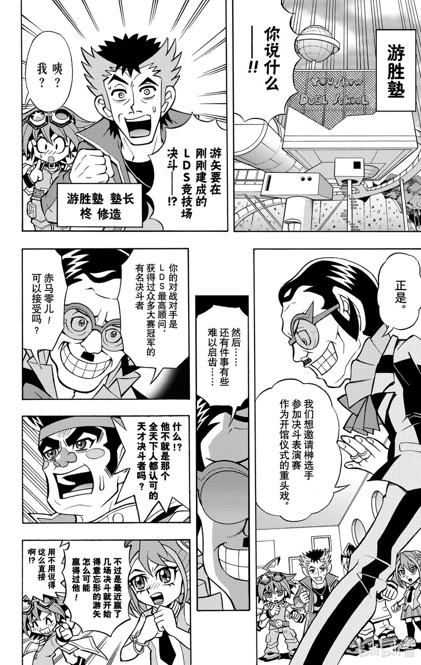 《游戏王ARC-V最强决斗者 游矢!!》第3话 他的名字是 赤色天才决斗者 赤马零儿！！ 第4页