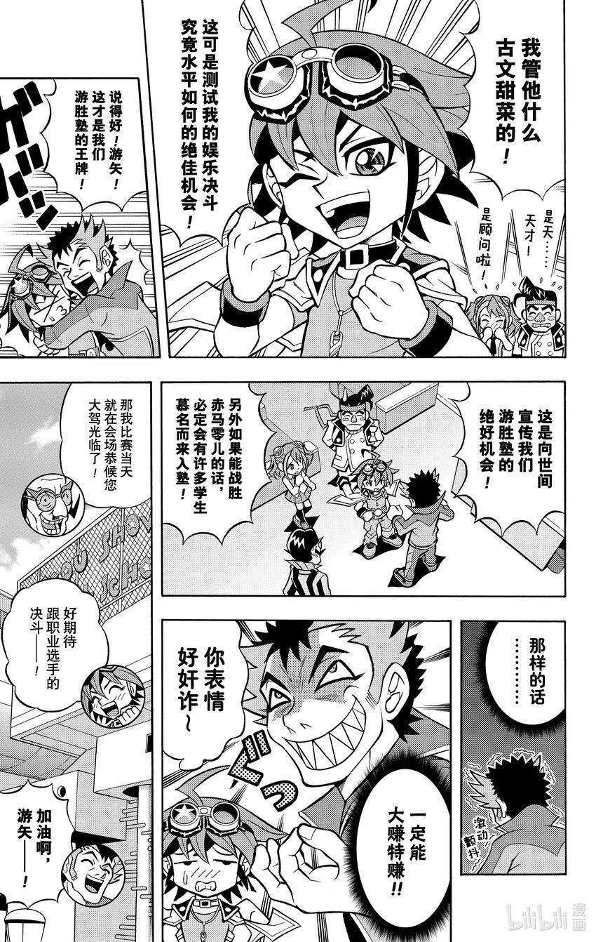 《游戏王ARC-V最强决斗者 游矢!!》第3话 他的名字是 赤色天才决斗者 赤马零儿！！ 第5页