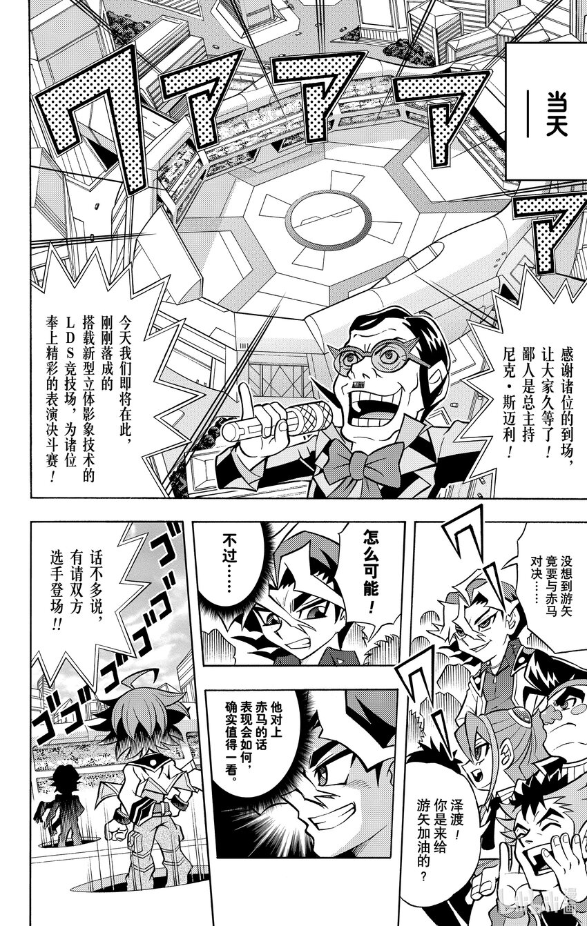 《游戏王ARC-V最强决斗者 游矢!!》第3话 他的名字是 赤色天才决斗者 赤马零儿！！ 第6页