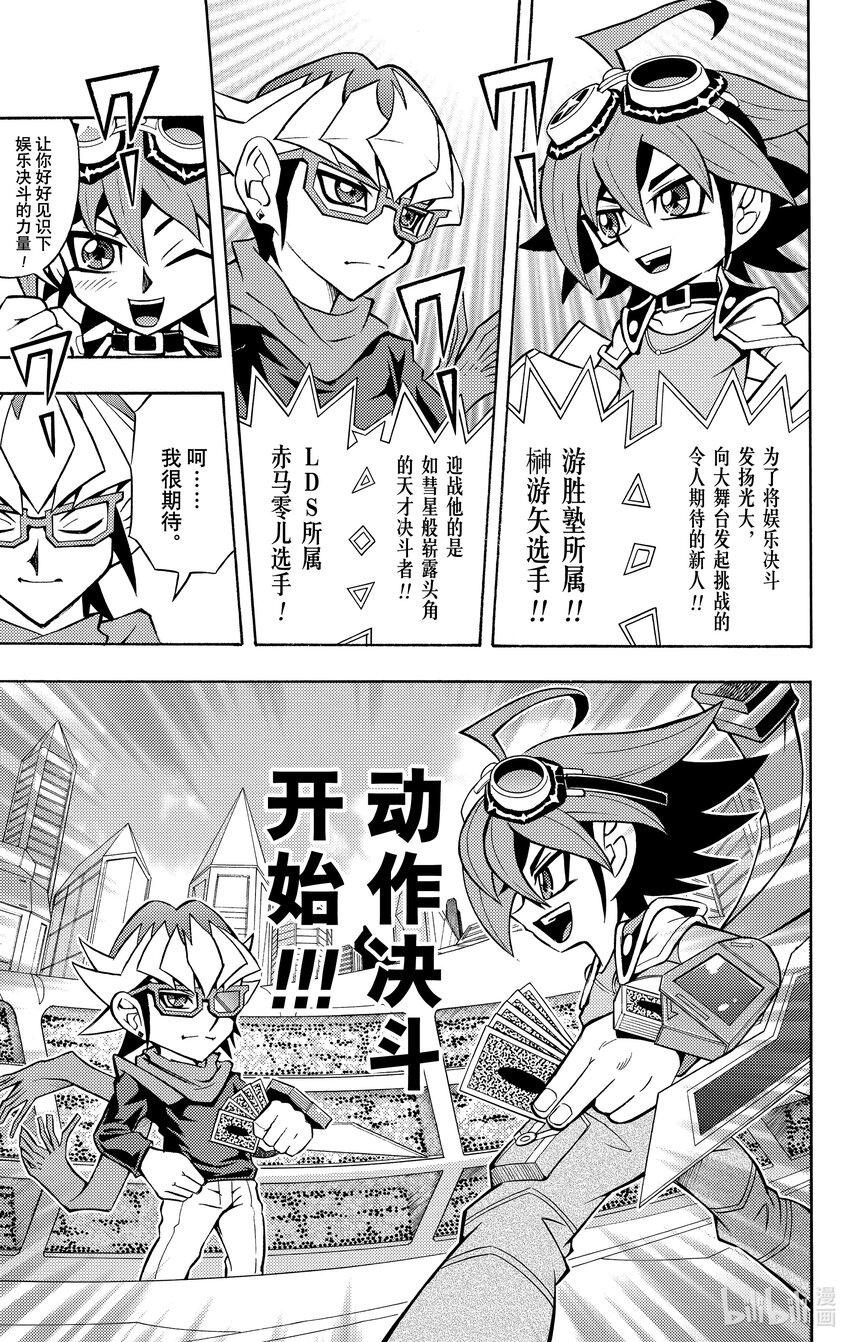 《游戏王ARC-V最强决斗者 游矢!!》第3话 他的名字是 赤色天才决斗者 赤马零儿！！ 第7页