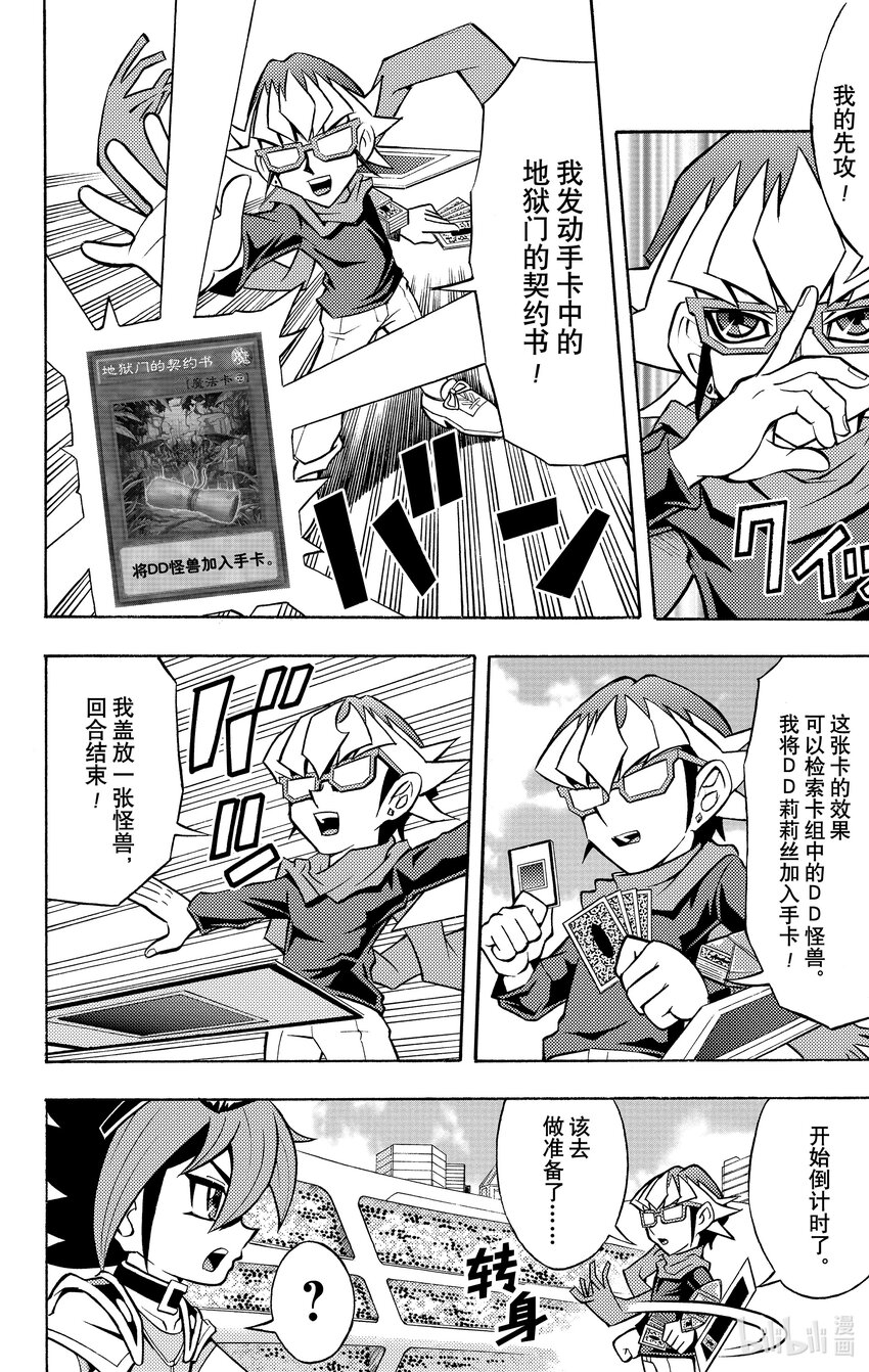 《游戏王ARC-V最强决斗者 游矢!!》第3话 他的名字是 赤色天才决斗者 赤马零儿！！ 第8页