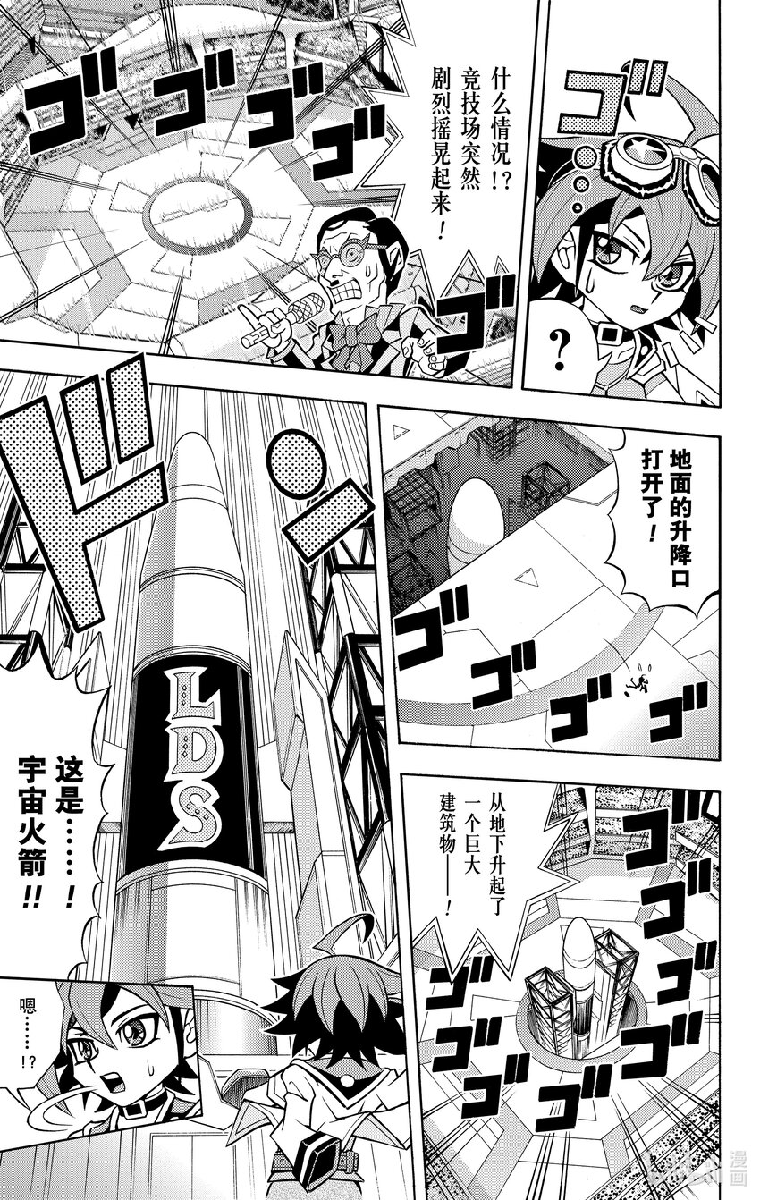 《游戏王ARC-V最强决斗者 游矢!!》第3话 他的名字是 赤色天才决斗者 赤马零儿！！ 第9页