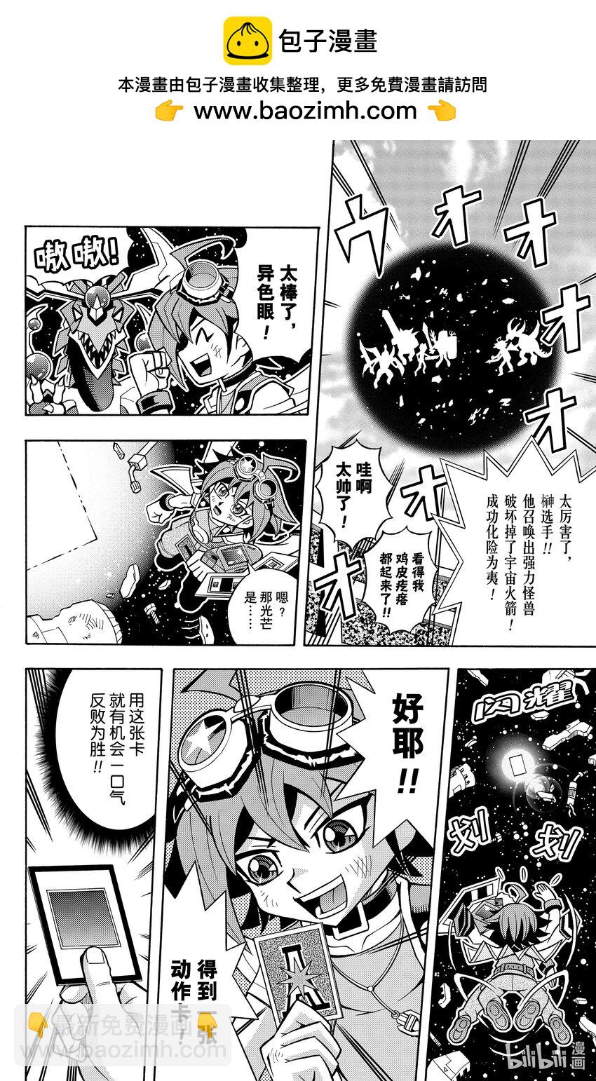 《游戏王ARC-V最强决斗者 游矢!!》第4话 娱乐决斗的未来是！？ 第10页