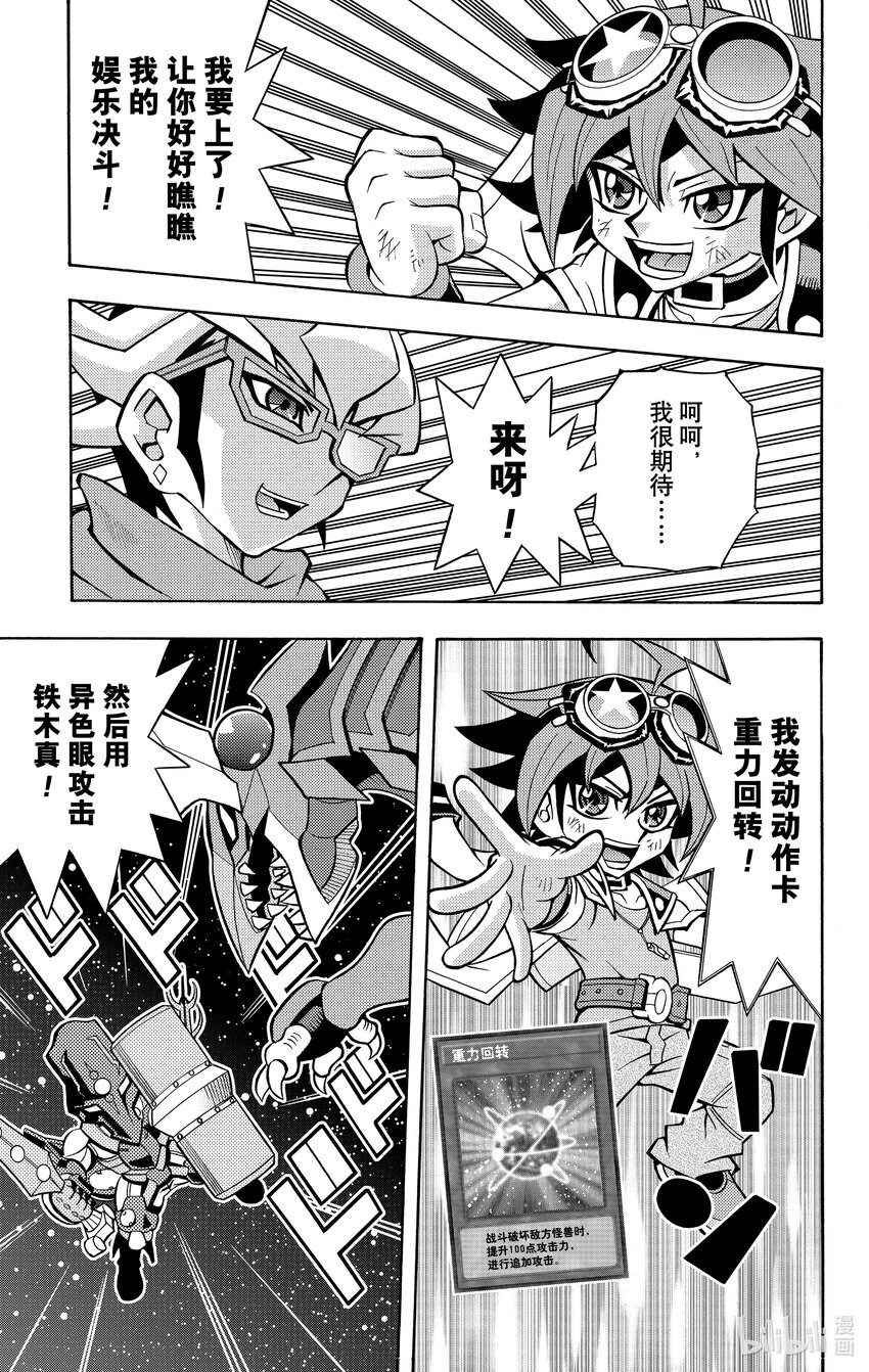 《游戏王ARC-V最强决斗者 游矢!!》第4话 娱乐决斗的未来是！？ 第11页