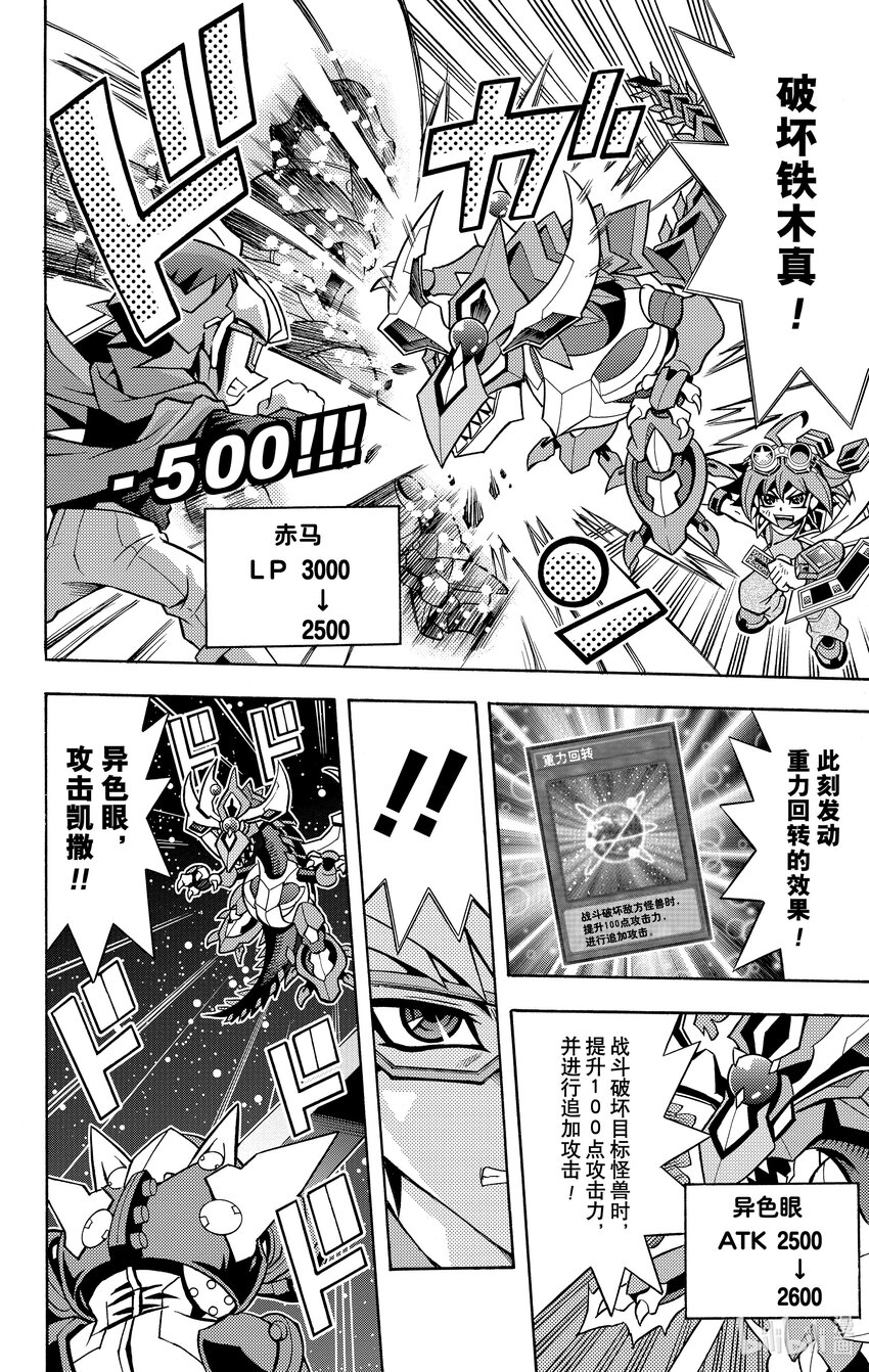 《游戏王ARC-V最强决斗者 游矢!!》第4话 娱乐决斗的未来是！？ 第12页