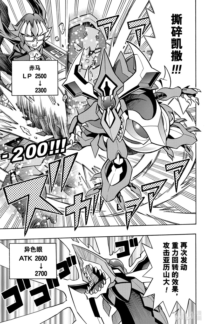 《游戏王ARC-V最强决斗者 游矢!!》第4话 娱乐决斗的未来是！？ 第13页