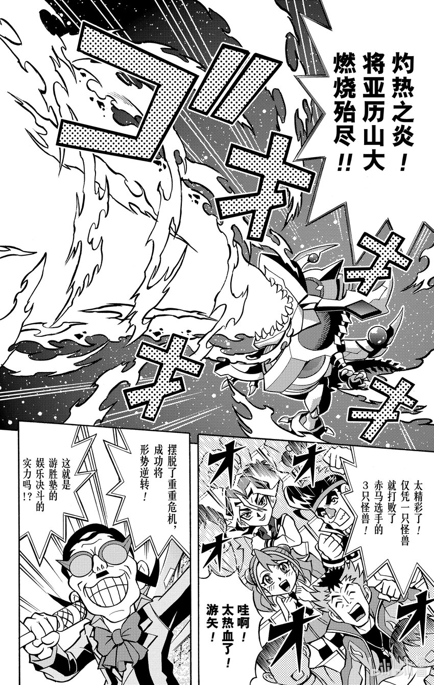 《游戏王ARC-V最强决斗者 游矢!!》第4话 娱乐决斗的未来是！？ 第14页