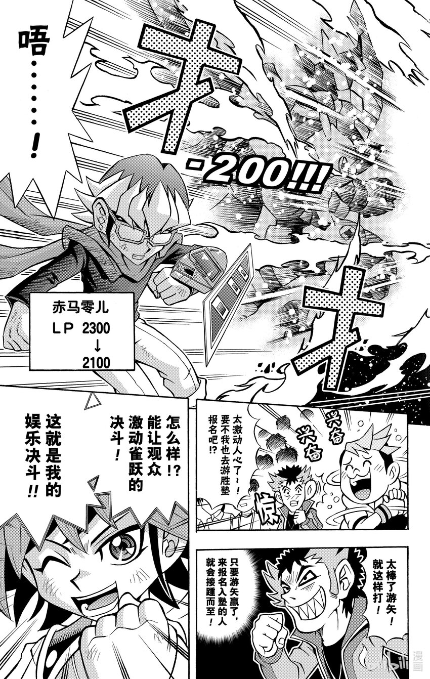 《游戏王ARC-V最强决斗者 游矢!!》第4话 娱乐决斗的未来是！？ 第15页
