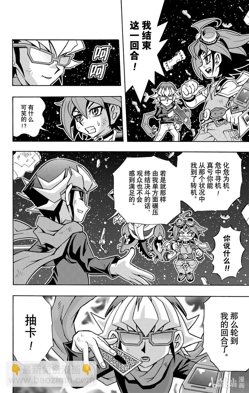 《游戏王ARC-V最强决斗者 游矢!!》第4话 娱乐决斗的未来是！？ 第16页