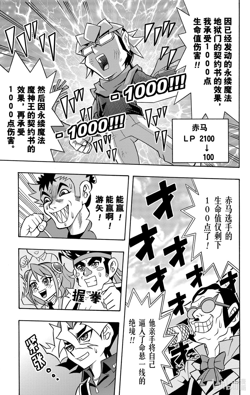 《游戏王ARC-V最强决斗者 游矢!!》第4话 娱乐决斗的未来是！？ 第17页