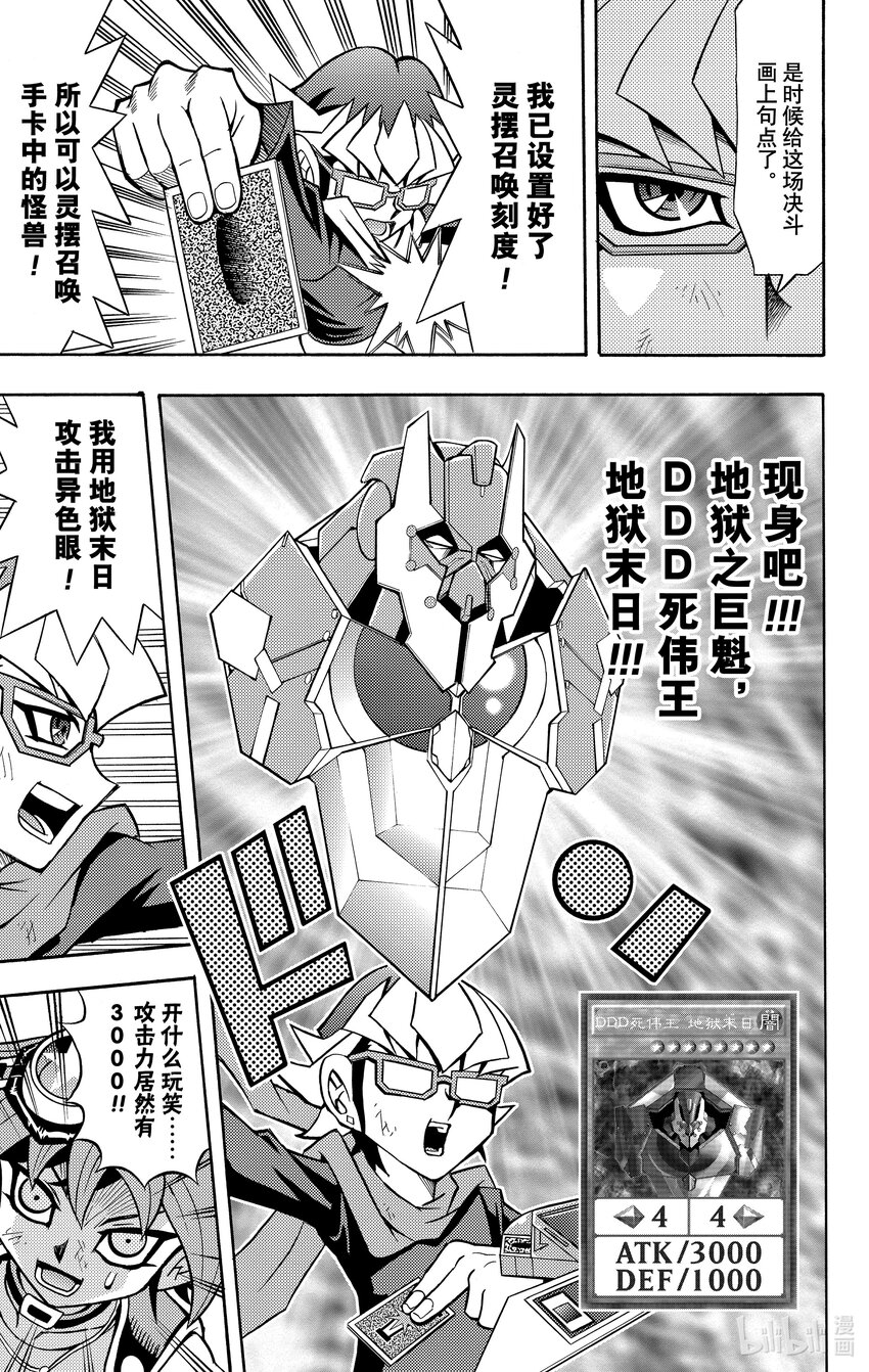 《游戏王ARC-V最强决斗者 游矢!!》第4话 娱乐决斗的未来是！？ 第19页