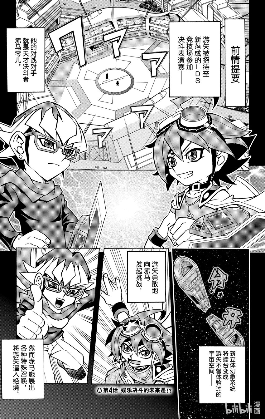 《游戏王ARC-V最强决斗者 游矢!!》第4话 娱乐决斗的未来是！？ 第1页