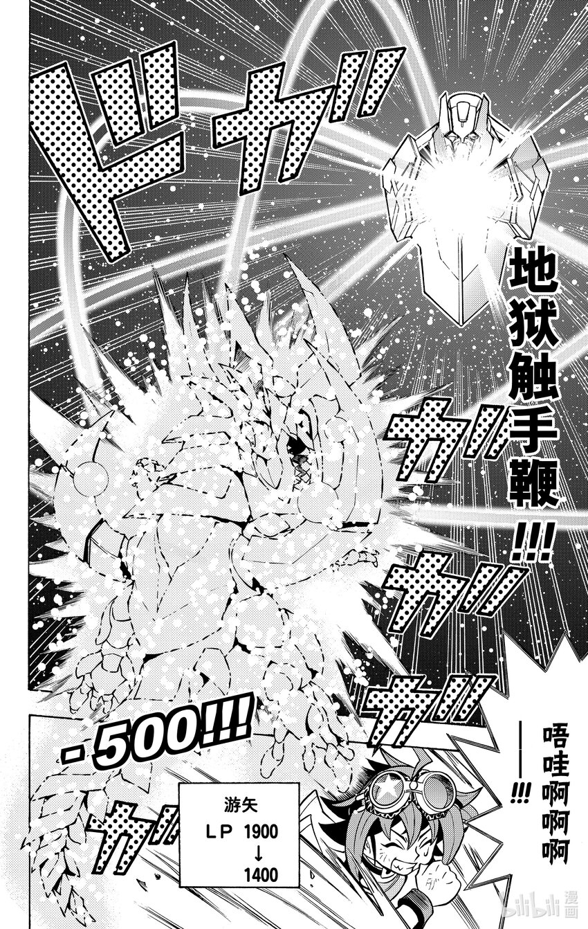 《游戏王ARC-V最强决斗者 游矢!!》第4话 娱乐决斗的未来是！？ 第20页