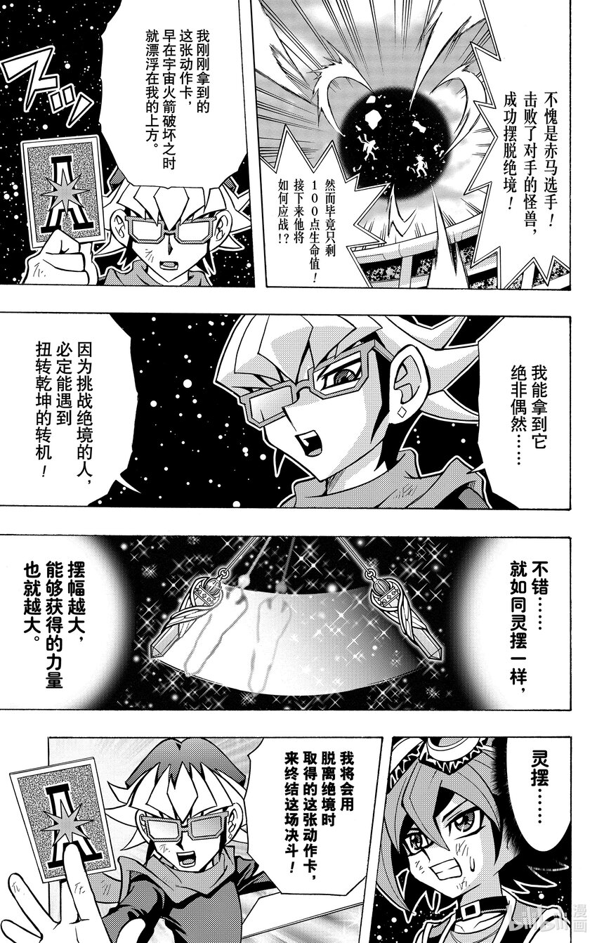 《游戏王ARC-V最强决斗者 游矢!!》第4话 娱乐决斗的未来是！？ 第21页