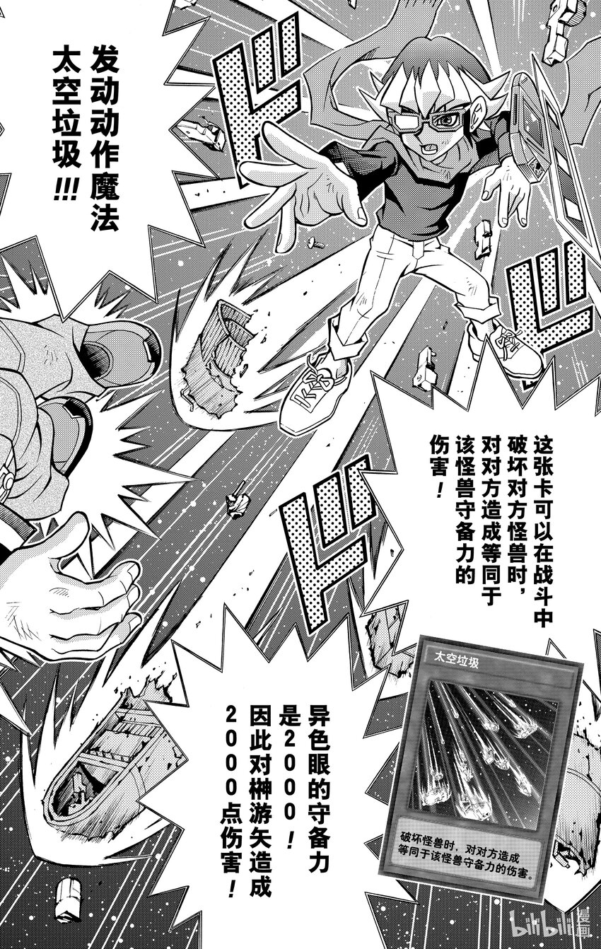 《游戏王ARC-V最强决斗者 游矢!!》第4话 娱乐决斗的未来是！？ 第22页