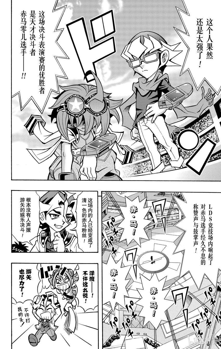 《游戏王ARC-V最强决斗者 游矢!!》第4话 娱乐决斗的未来是！？ 第24页