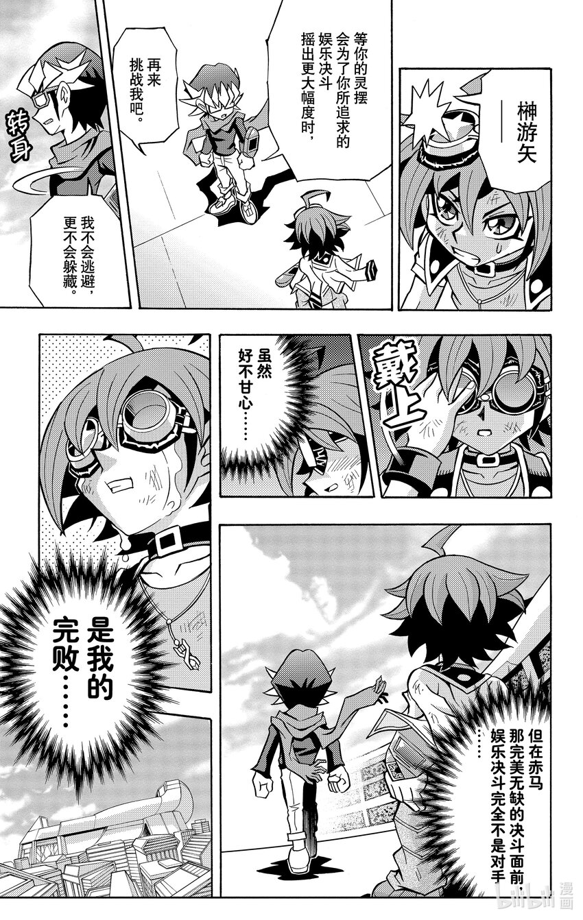 《游戏王ARC-V最强决斗者 游矢!!》第4话 娱乐决斗的未来是！？ 第25页