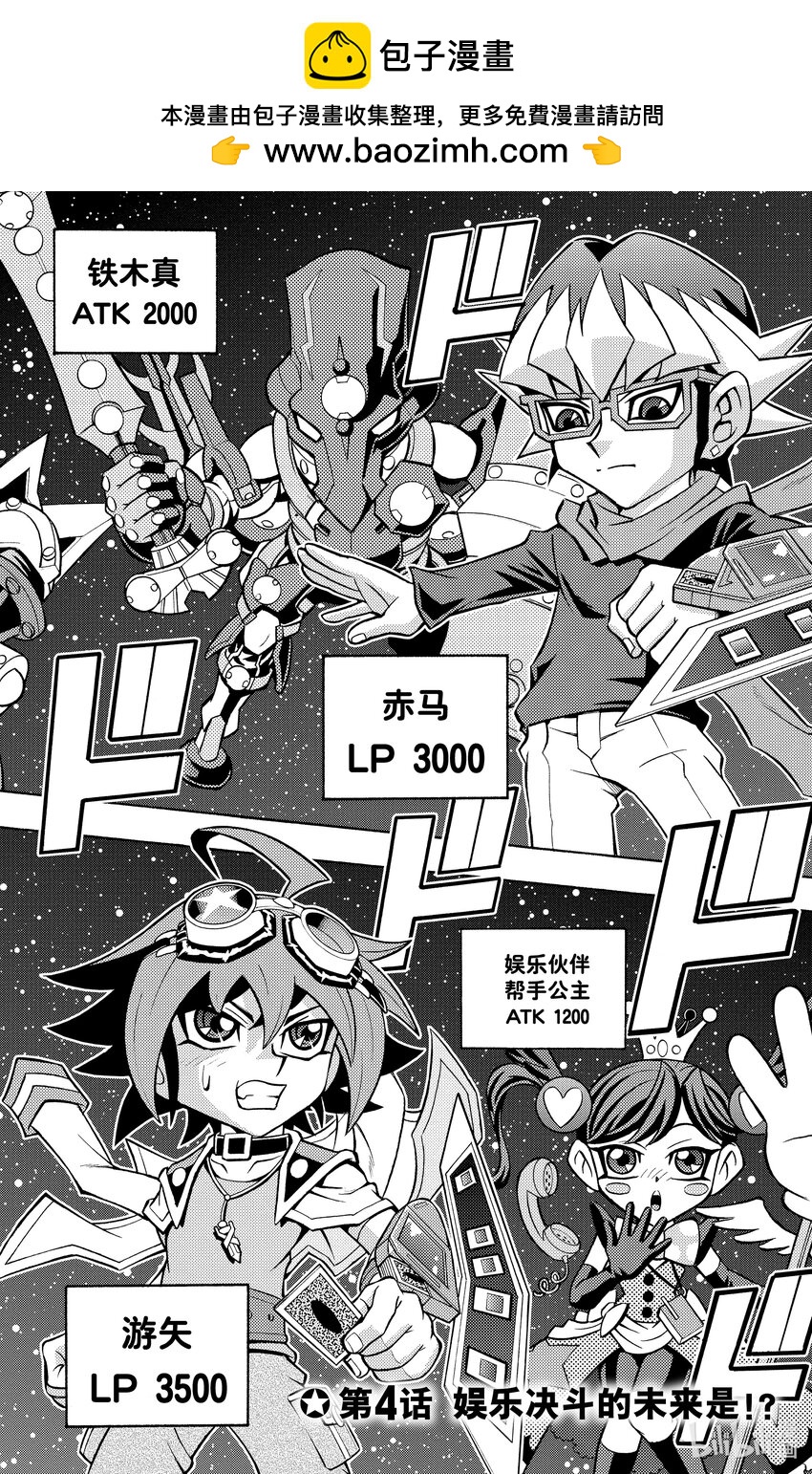 《游戏王ARC-V最强决斗者 游矢!!》第4话 娱乐决斗的未来是！？ 第2页