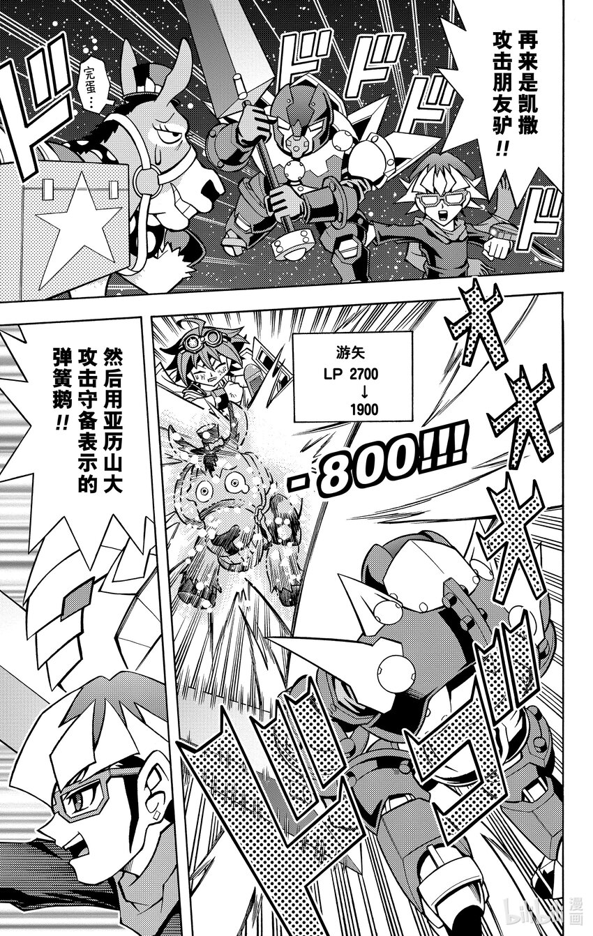《游戏王ARC-V最强决斗者 游矢!!》第4话 娱乐决斗的未来是！？ 第5页