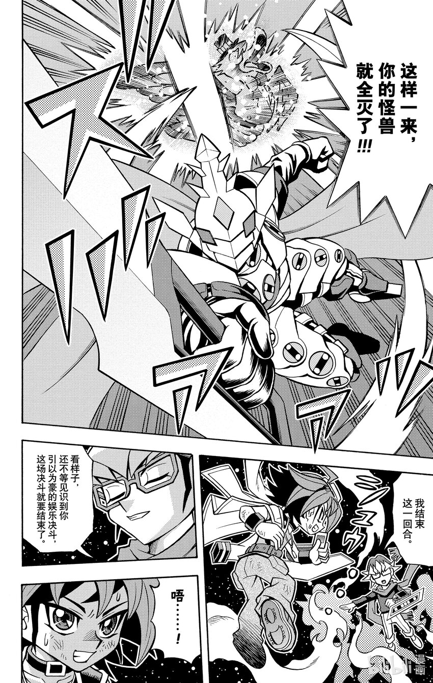 《游戏王ARC-V最强决斗者 游矢!!》第4话 娱乐决斗的未来是！？ 第6页