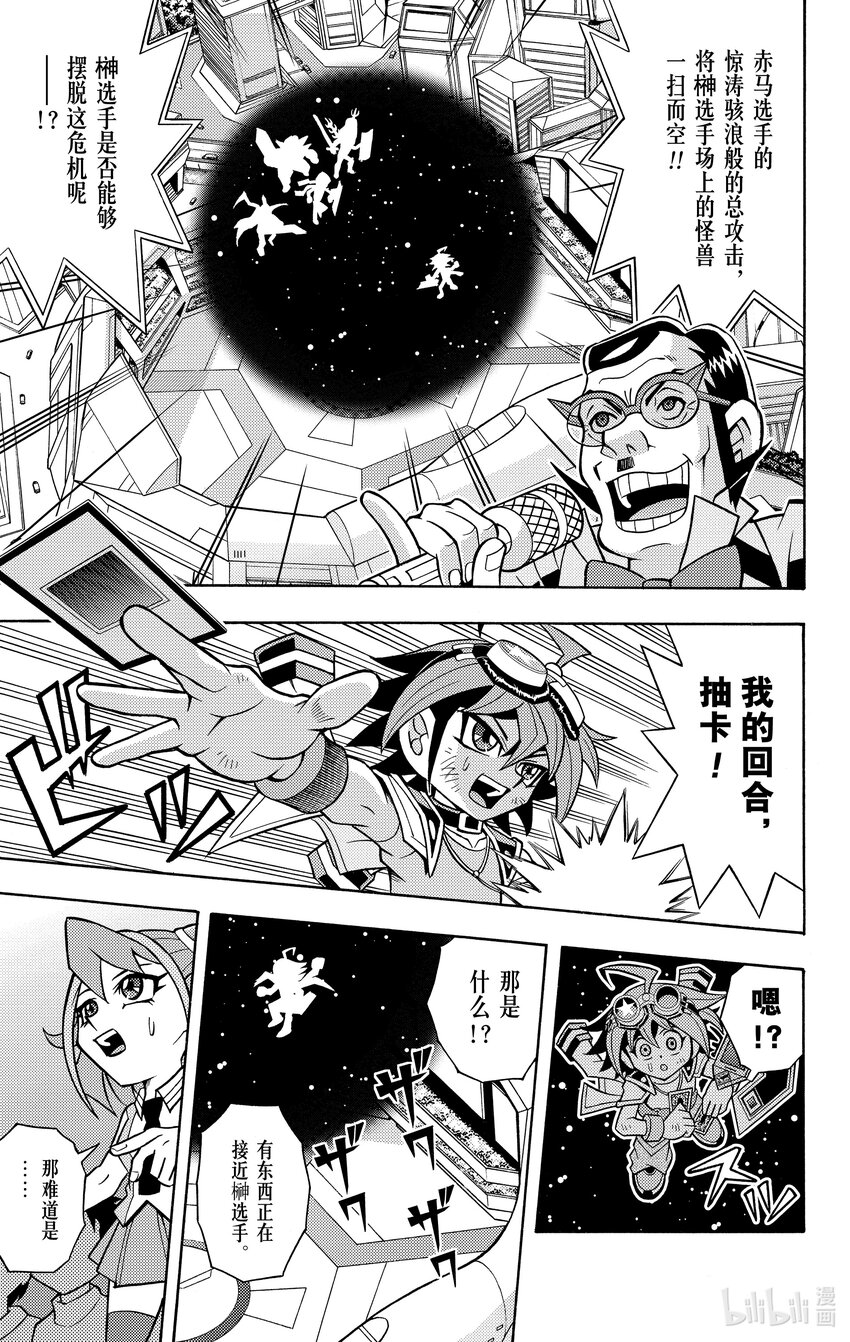 《游戏王ARC-V最强决斗者 游矢!!》第4话 娱乐决斗的未来是！？ 第7页