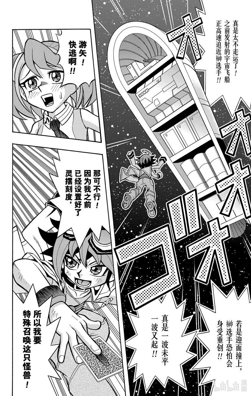 《游戏王ARC-V最强决斗者 游矢!!》第4话 娱乐决斗的未来是！？ 第8页