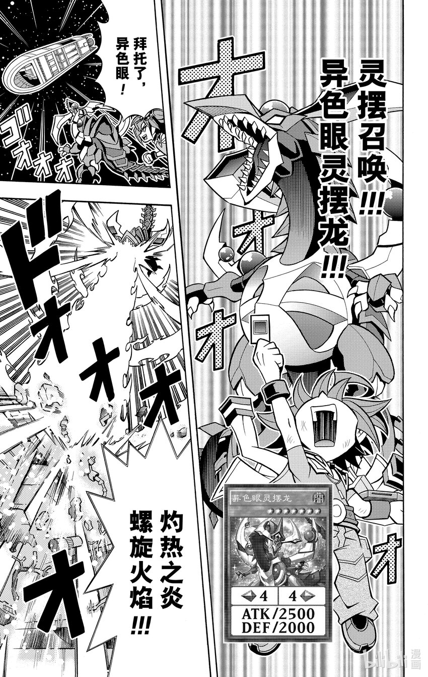 《游戏王ARC-V最强决斗者 游矢!!》第4话 娱乐决斗的未来是！？ 第9页