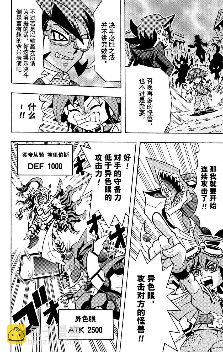 《游戏王ARC-V最强决斗者 游矢!!》第6话 决斗塾VS决斗家庭教师！！ 第10页