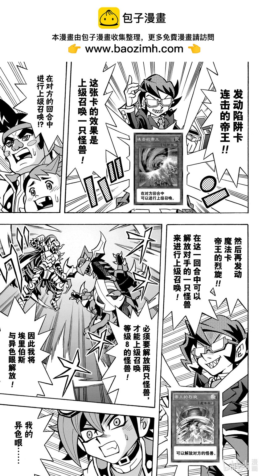 《游戏王ARC-V最强决斗者 游矢!!》第6话 决斗塾VS决斗家庭教师！！ 第11页