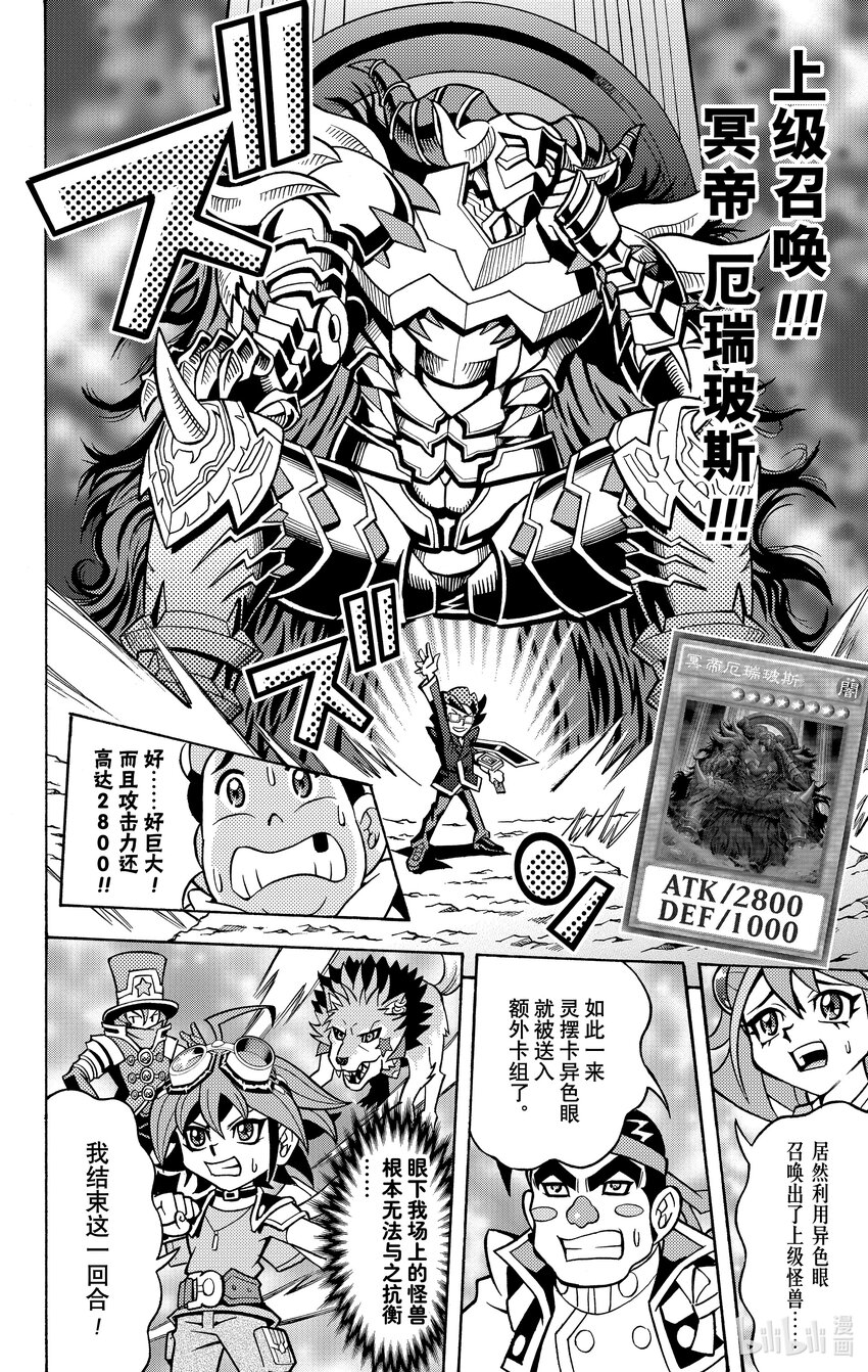 《游戏王ARC-V最强决斗者 游矢!!》第6话 决斗塾VS决斗家庭教师！！ 第12页