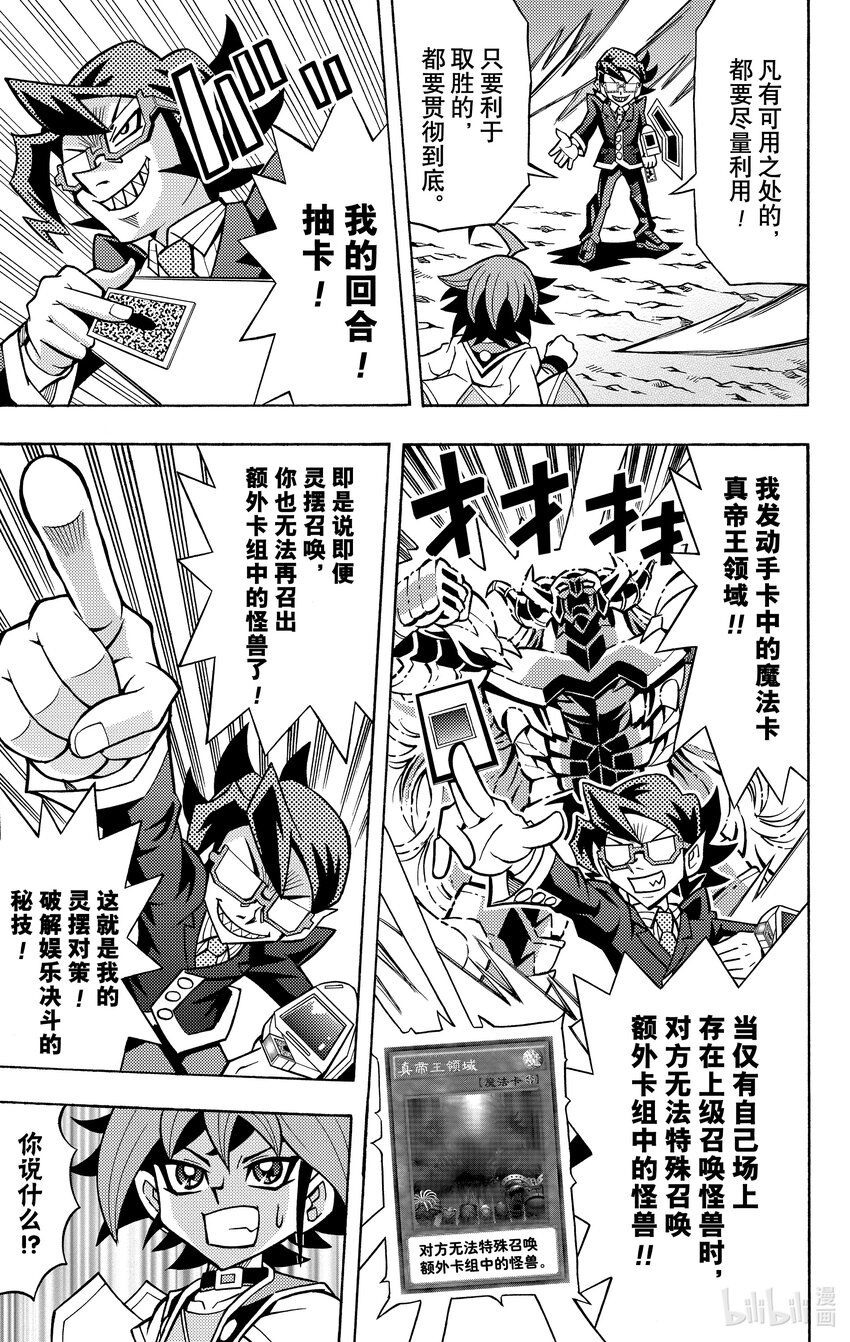 《游戏王ARC-V最强决斗者 游矢!!》第6话 决斗塾VS决斗家庭教师！！ 第13页