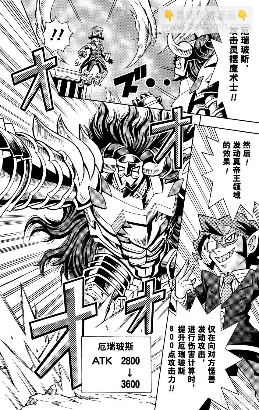 《游戏王ARC-V最强决斗者 游矢!!》第6话 决斗塾VS决斗家庭教师！！ 第14页