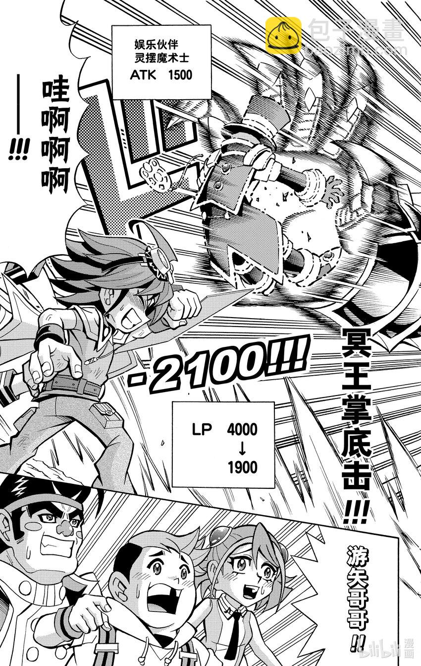 《游戏王ARC-V最强决斗者 游矢!!》第6话 决斗塾VS决斗家庭教师！！ 第15页