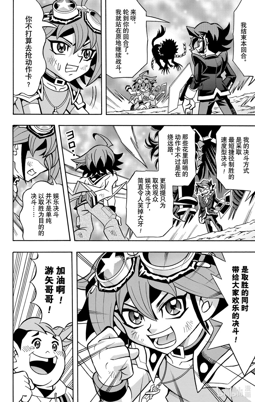 《游戏王ARC-V最强决斗者 游矢!!》第6话 决斗塾VS决斗家庭教师！！ 第16页