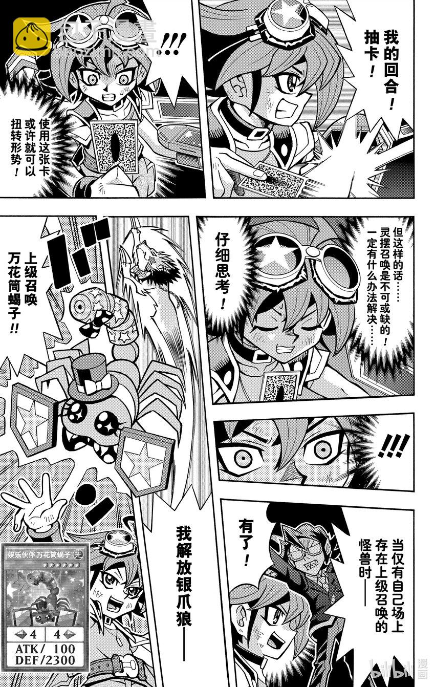 《游戏王ARC-V最强决斗者 游矢!!》第6话 决斗塾VS决斗家庭教师！！ 第17页