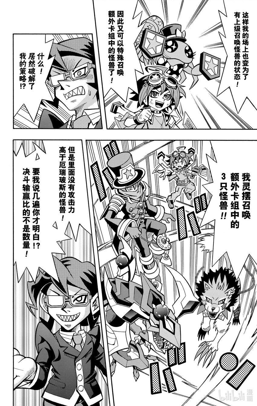 《游戏王ARC-V最强决斗者 游矢!!》第6话 决斗塾VS决斗家庭教师！！ 第18页