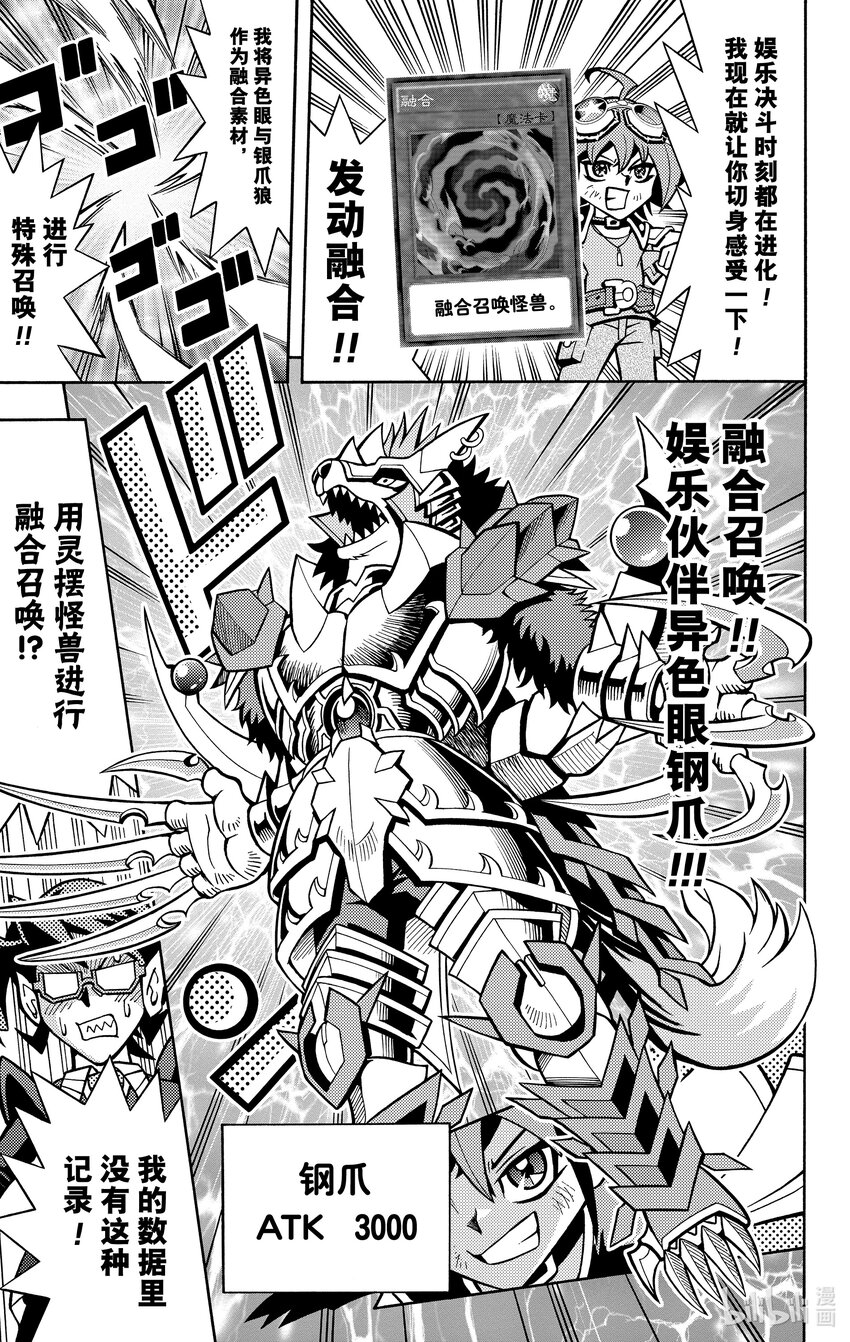 《游戏王ARC-V最强决斗者 游矢!!》第6话 决斗塾VS决斗家庭教师！！ 第19页