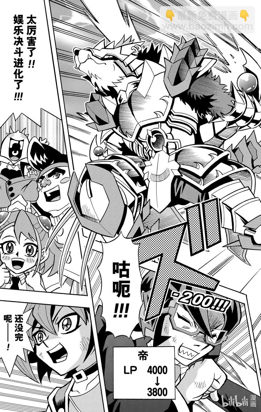 《游戏王ARC-V最强决斗者 游矢!!》第6话 决斗塾VS决斗家庭教师！！ 第21页