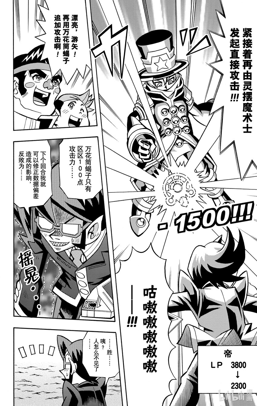 《游戏王ARC-V最强决斗者 游矢!!》第6话 决斗塾VS决斗家庭教师！！ 第22页