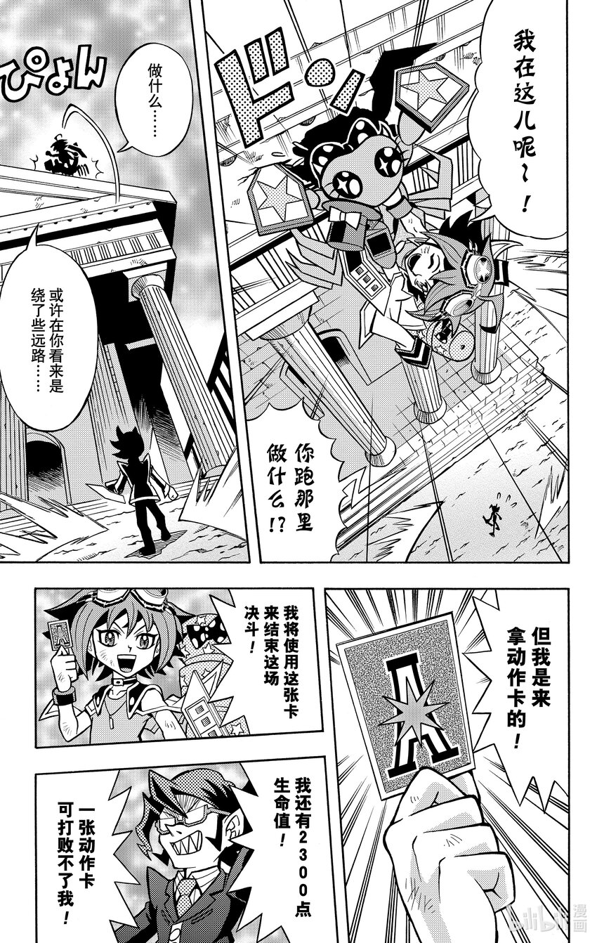 《游戏王ARC-V最强决斗者 游矢!!》第6话 决斗塾VS决斗家庭教师！！ 第23页