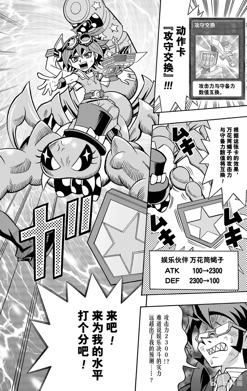 《游戏王ARC-V最强决斗者 游矢!!》第6话 决斗塾VS决斗家庭教师！！ 第24页