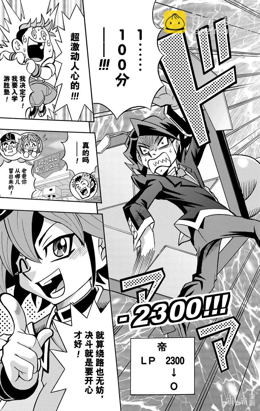 《游戏王ARC-V最强决斗者 游矢!!》第6话 决斗塾VS决斗家庭教师！！ 第25页
