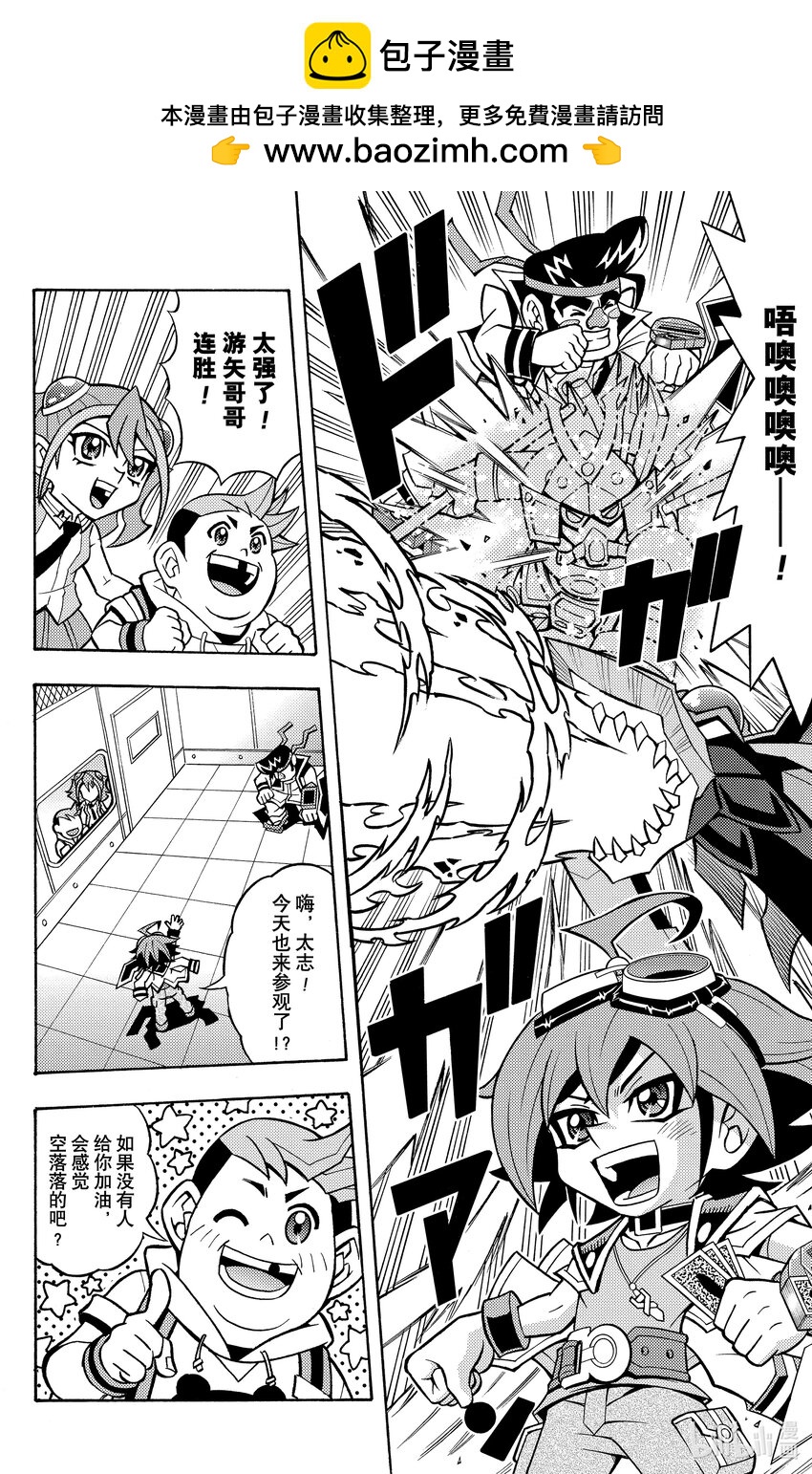 《游戏王ARC-V最强决斗者 游矢!!》第6话 决斗塾VS决斗家庭教师！！ 第2页