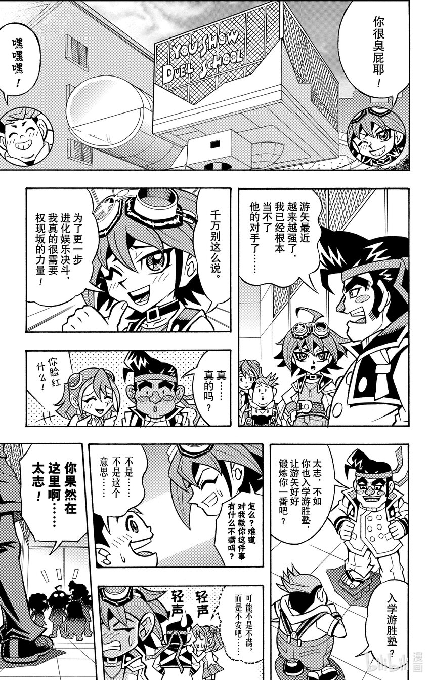 《游戏王ARC-V最强决斗者 游矢!!》第6话 决斗塾VS决斗家庭教师！！ 第3页